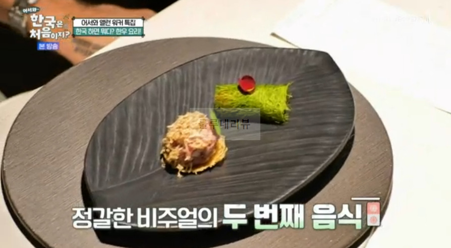 어서와 앨런 워커 특집, 한우 요리 코스 오마카세 식당 레스토랑 어디? 한국하면 뭐다? 한국은 처음이지 6 ywAAAAAAQABAAACAUwAOw==