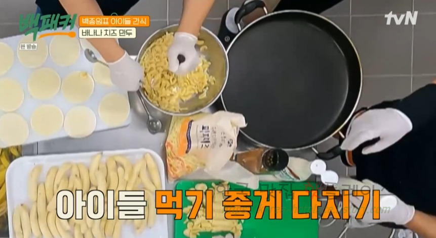 백패커 바나나 치즈 만두 레시피 - 백종원표 아이들 간식 8 ywAAAAAAQABAAACAUwAOw==