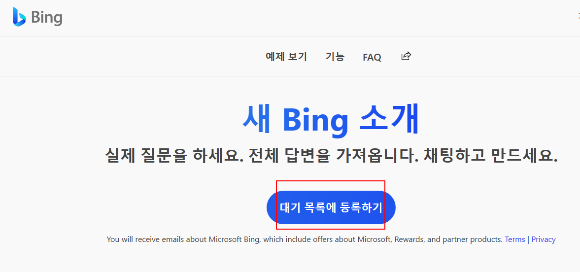 Microsoft New Bing, ChatGPT 검색 AI 전체 기능 사용을 위해 대기자 리스트 올리기 1 ywAAAAAAQABAAACAUwAOw==