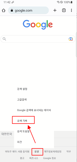 PC 모바일 크롬 검색기록 설정하기 | 끄기, 삭제, 자동삭제, 구글 수집 금지 설정 (최근 방문 기록, 구글 검색창 기록) 17 ywAAAAAAQABAAACAUwAOw==