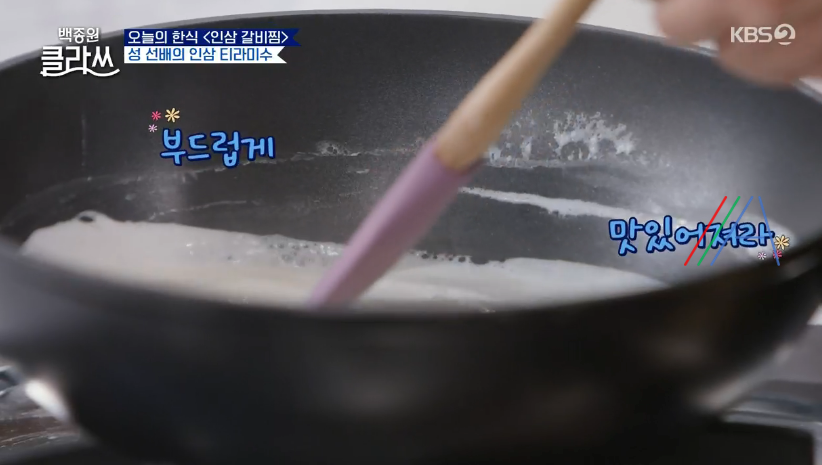 백종원 클라쓰 성시경 인삼 티라미수 레시피 만드는 방법 재료 6 ywAAAAAAQABAAACAUwAOw==