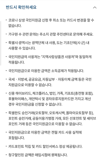 롯데카드로 국민지원금 대상자 확인 및 국민지원금 신청 순서대로 따라하기 5 ywAAAAAAQABAAACAUwAOw==
