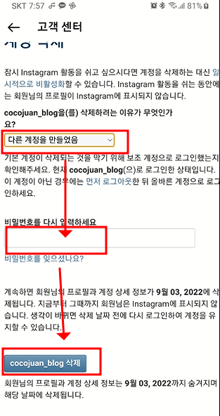 인스타 부계정 삭제하기 | 로그인 목록에서 삭제, 완전히 삭제 12 ywAAAAAAQABAAACAUwAOw==