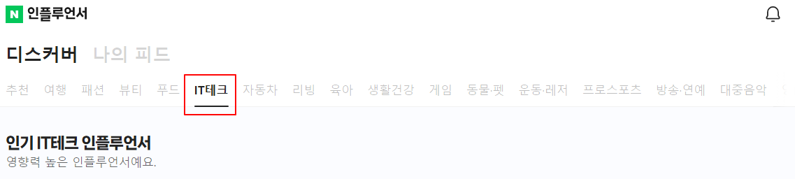네이버 블로그를 시작했다면 네이버 인플루언서 정보부터 확인하세요 1 ywAAAAAAQABAAACAUwAOw==