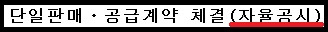 주린이는 단일판매ㆍ공급계약체결 공시를 주의해야 한다 (。ì _ í。) 5 ywAAAAAAQABAAACAUwAOw==