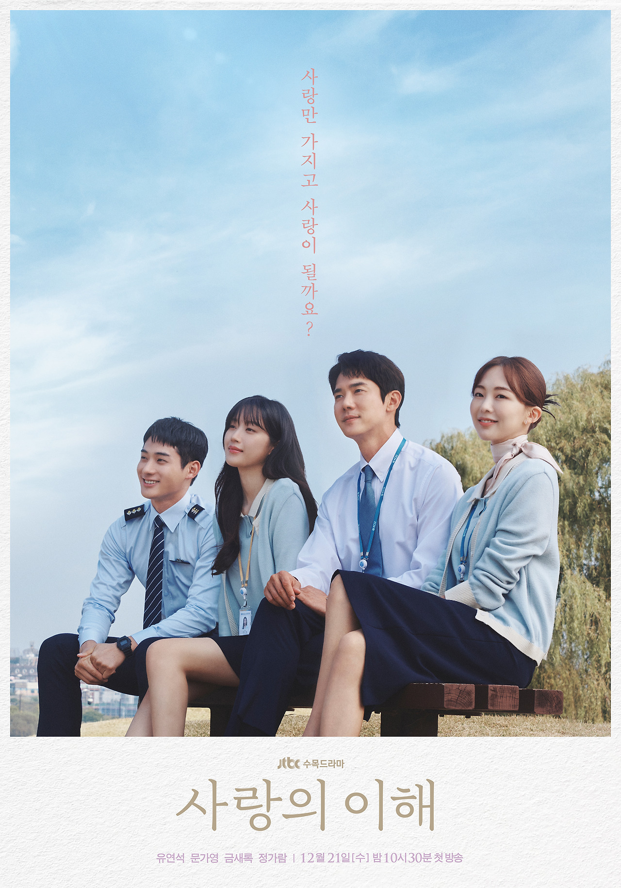 사랑의 이해 인생 드라마 등장인물 원작 소설 결말과 다를까? 1 ywAAAAAAQABAAACAUwAOw==