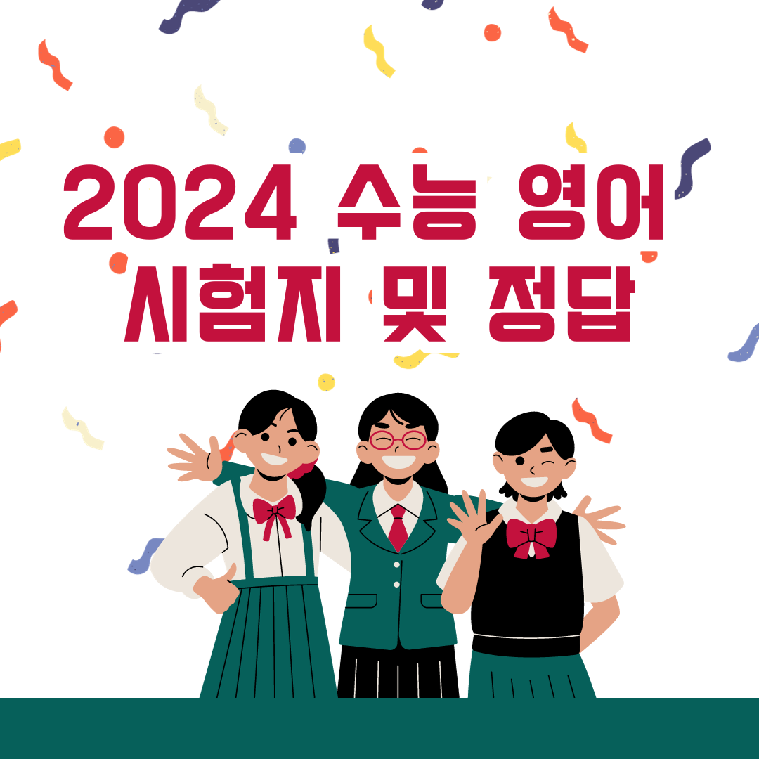 2024 수능 영어 시험지 및 답안지 (듣기평가 대본 포함) 1 2024학년-수능영어-시험지
