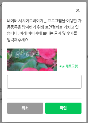 네이버 서치 어드바이저로 티스토리 블로그 네이버 검색 등록하는 방법 8 ywAAAAAAQABAAACAUwAOw==