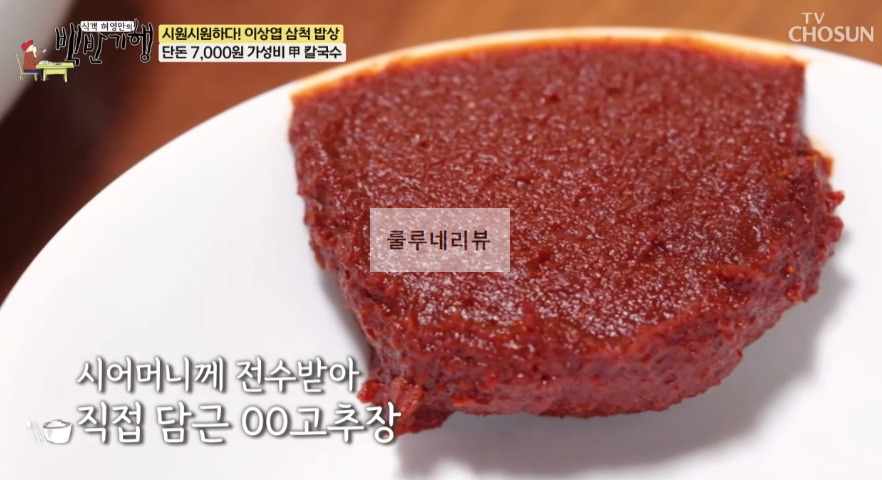 백반기행 삼척 오징어볶음, 칼국수 파는 곳 현지인 맛집 식당 정보 - 오감만족 오동통한, 단돈 7,000원 가성비 값 11 ywAAAAAAQABAAACAUwAOw==