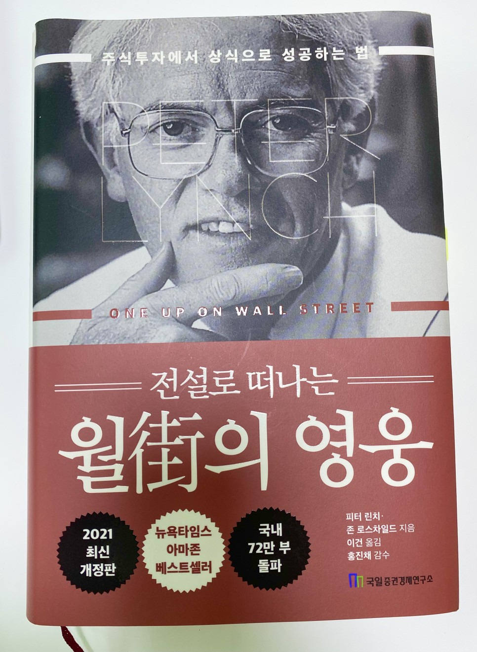 내가 피하는 주식 (feat.피터린치 “전설로 통하는 월가의 영웅”) 1 ywAAAAAAQABAAACAUwAOw==