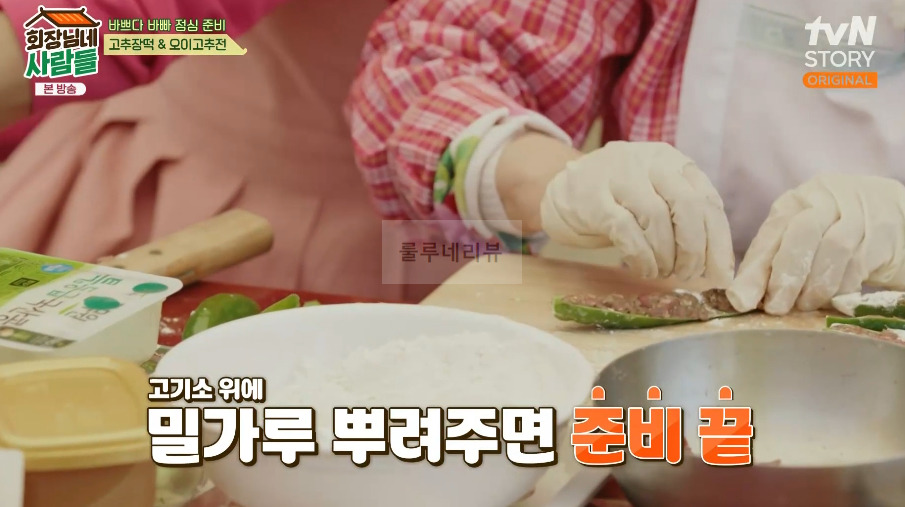 회장님네사람들 오이고추전 레시피 - 일용엄니표 6 ywAAAAAAQABAAACAUwAOw==