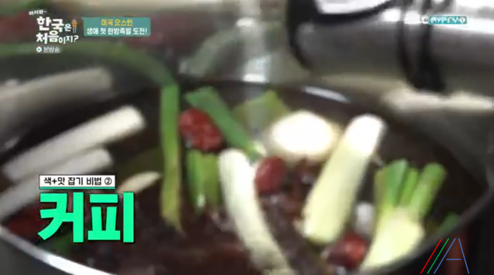 어서와 한국은 처음이지 오스틴 한방족발 레시피 만드는 방법 15 ywAAAAAAQABAAACAUwAOw==