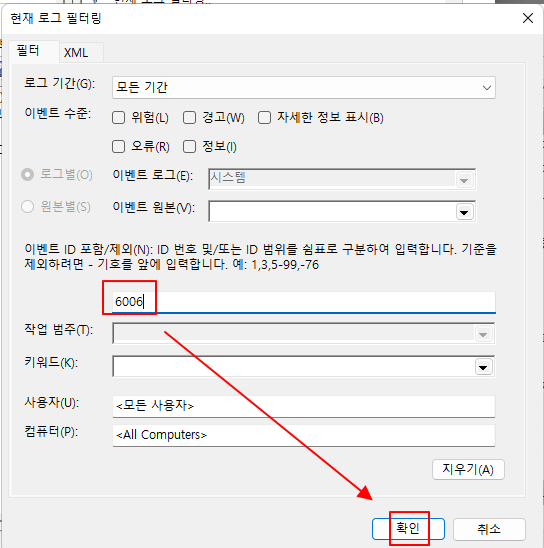 윈도우11 마지막 부팅시간 확인 및 컴퓨터 종료 이벤트 시간 확인 방법 5 ywAAAAAAQABAAACAUwAOw==