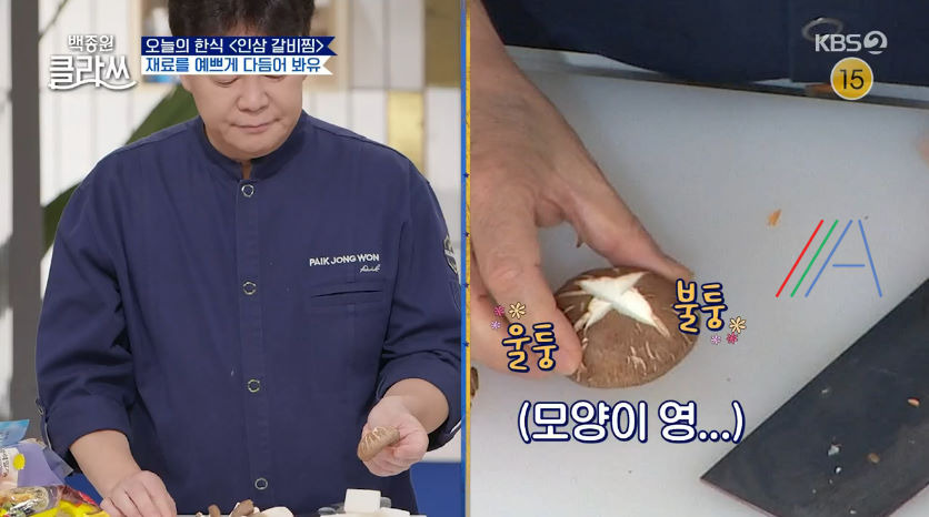 백종원 클라쓰 인삼 갈비찜 레시피 만드는 방법 백종원 갈비찜 만들기 그리고 백종원의 인삼 구매 꿀팁 정리 28 ywAAAAAAQABAAACAUwAOw==