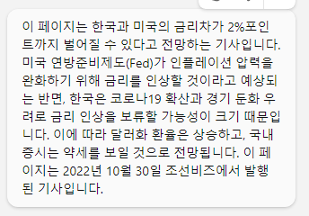 MS New Bing Chat 웹 페이지 핵심만 정리 기능 | URL 요약 기능 사용하기 2 ywAAAAAAQABAAACAUwAOw==
