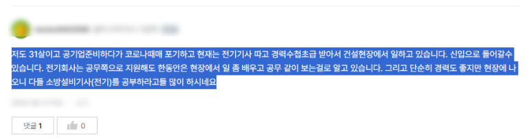 전기기사 취업