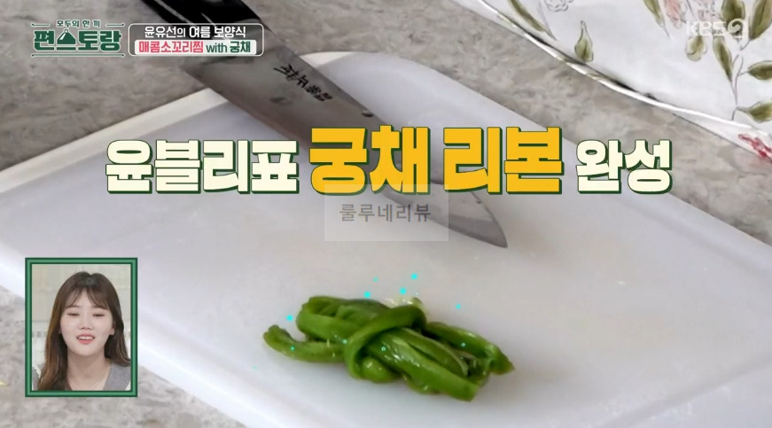 편스토랑 윤유선 매콤소꼬리찜 with 궁채 만들기 레시피 - 양념장 34 ywAAAAAAQABAAACAUwAOw==