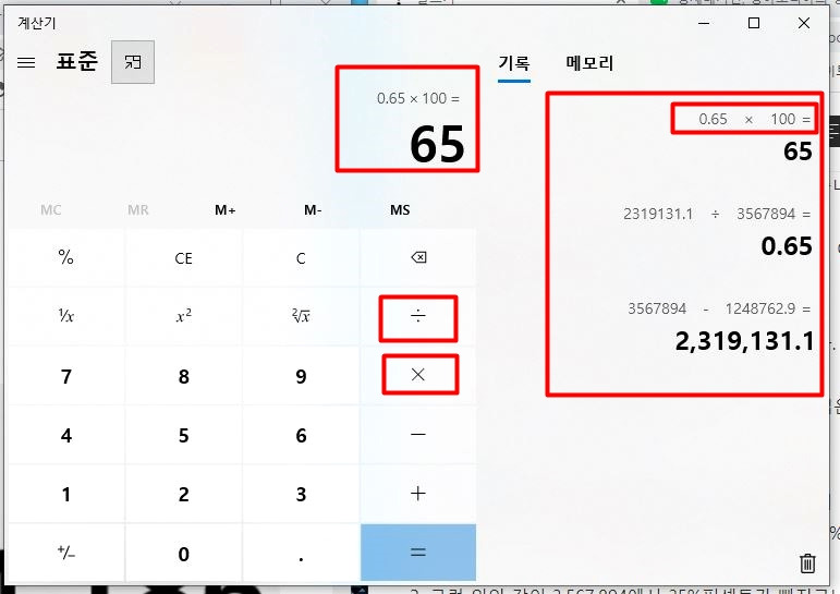 전자계산기로 퍼센트(%)비율과 값을 알아내는 방법.. 3 ywAAAAAAQABAAACAUwAOw==