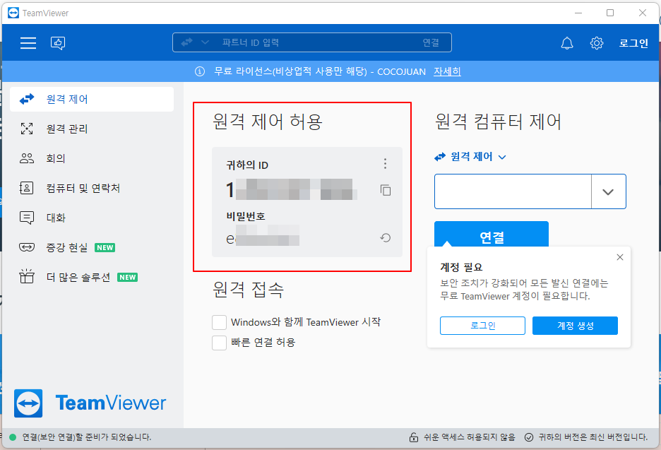 팀뷰어 원격제어를 다른 사람에게 요청하는 방법 9 ywAAAAAAQABAAACAUwAOw==