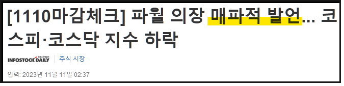 경제용어)매파 비둘기파 차이 쉽게 설명해드릴게요 1 ywAAAAAAQABAAACAUwAOw==
