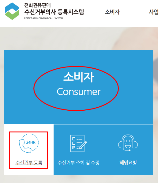 스팸전화 차단 정부 서비스 두낫콜( https://www.donotcall.go.kr ) 2 ywAAAAAAQABAAACAUwAOw==