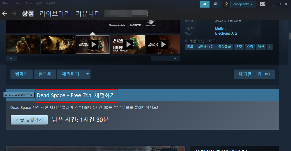 스팀에서 게임 무료 체험하는 3가지 방법 알아보기 1 ywAAAAAAQABAAACAUwAOw==