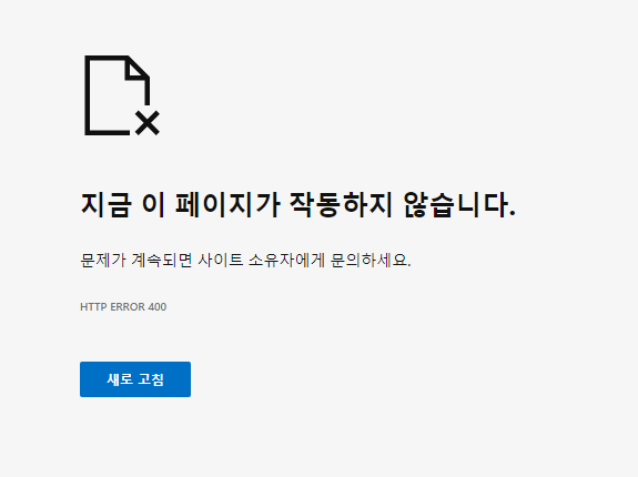 티스토리 블로그 접속 오류 HTTP ERROR 400 해결 방법 1 ywAAAAAAQABAAACAUwAOw==