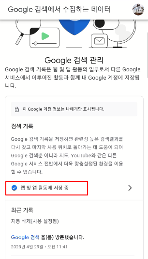 PC 모바일 크롬 검색기록 설정하기 | 끄기, 삭제, 자동삭제, 구글 수집 금지 설정 (최근 방문 기록, 구글 검색창 기록) 12 ywAAAAAAQABAAACAUwAOw==
