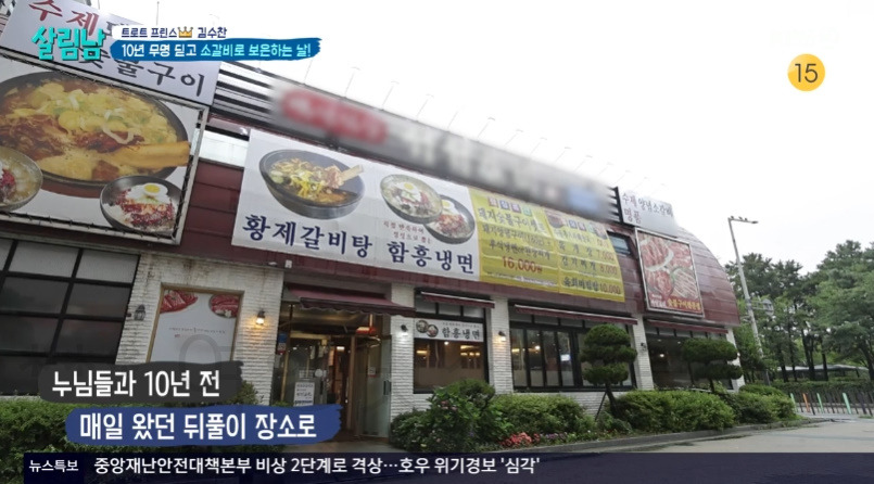 살림남 김수찬 소갈비 식당 고기집 어디? 트로트 프린스 10년 무명 딛고 소갈빗살 1 ywAAAAAAQABAAACAUwAOw==
