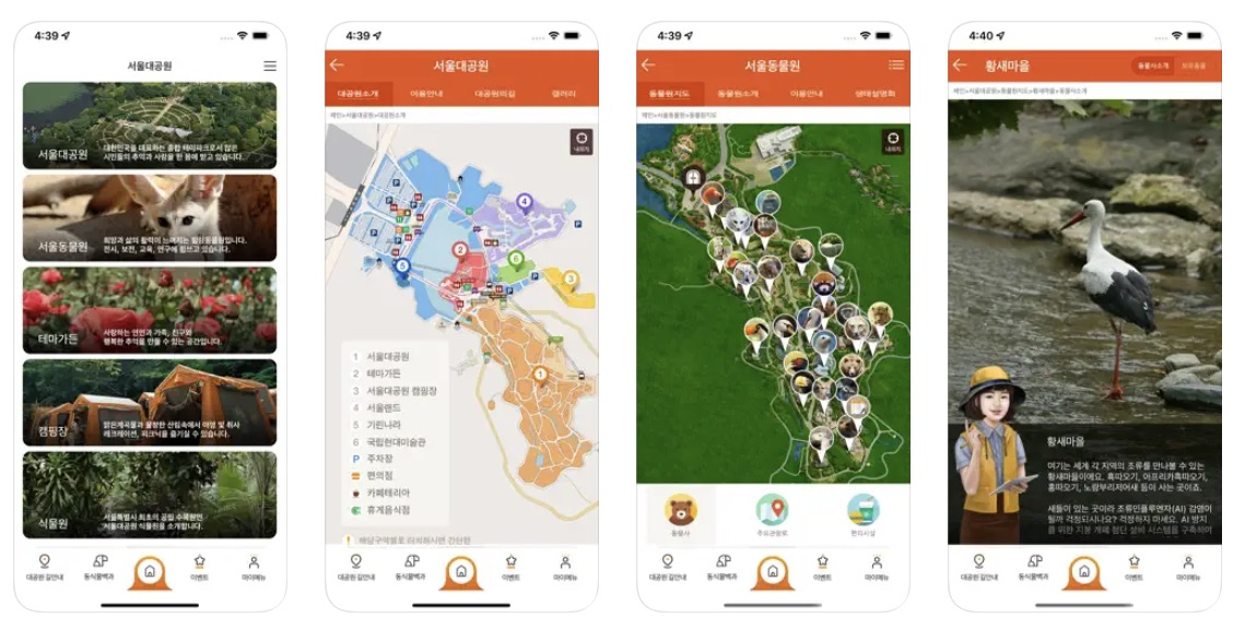 서울대공원 앱 어플