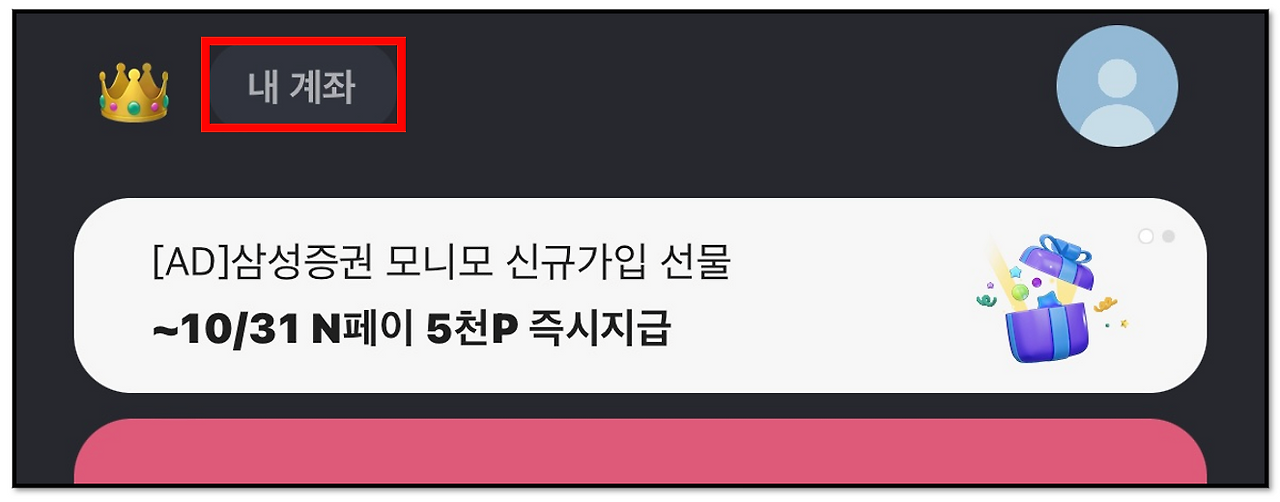 하나증권원큐프로 이체 수수료 면제 받는 방법 5 ywAAAAAAQABAAACAUwAOw==