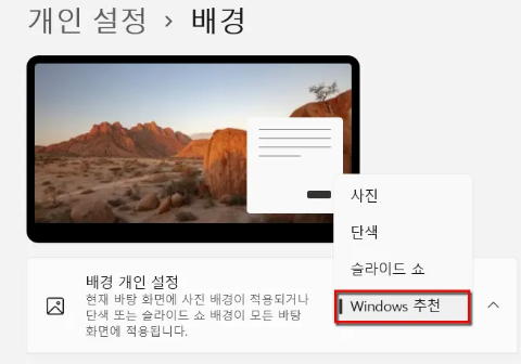 윈도우11 바탕화면 중 "Learn about this picture" 아이콘 삭제 방법 3 ywAAAAAAQABAAACAUwAOw==