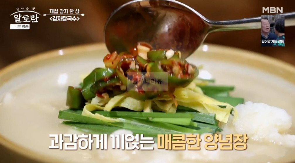 알토란 의정부 감자칼국수 맛집 식당 어디? 제철 감자 한 상 2 ywAAAAAAQABAAACAUwAOw==