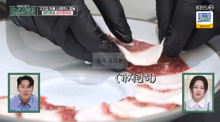 편스토랑 장민호 생차돌육회 & 특별 양념장 만들기 레시피 11 ywAAAAAAQABAAACAUwAOw==