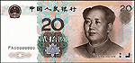 중국화폐