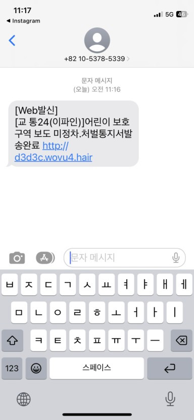 이런문자 무조껀 삭제하세요! 알고도당하는 메신져 피싱사기 2 ywAAAAAAQABAAACAUwAOw==