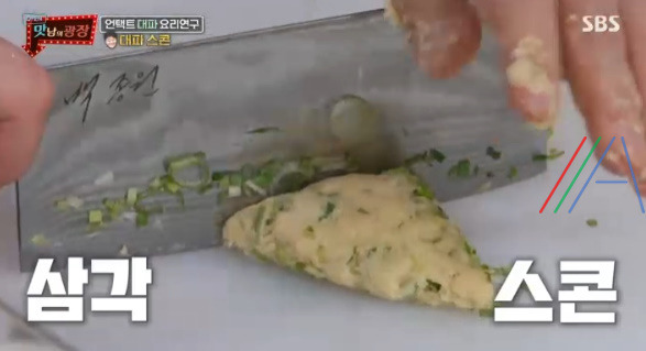 맛남의광장 대파 스콘 레시피 만드는 법 (feat. 에어 프라이어) 19 ywAAAAAAQABAAACAUwAOw==