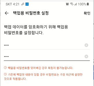 카카오톡 백업, 복원하기 (사진, 동영상, 텍스트 모두 포함) 5 ywAAAAAAQABAAACAUwAOw==
