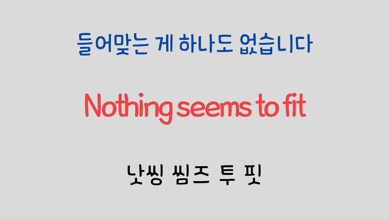 팝송영어 Raindrops Keep Falling On My Head 영어 발음 원리 5 ywAAAAAAQABAAACAUwAOw==