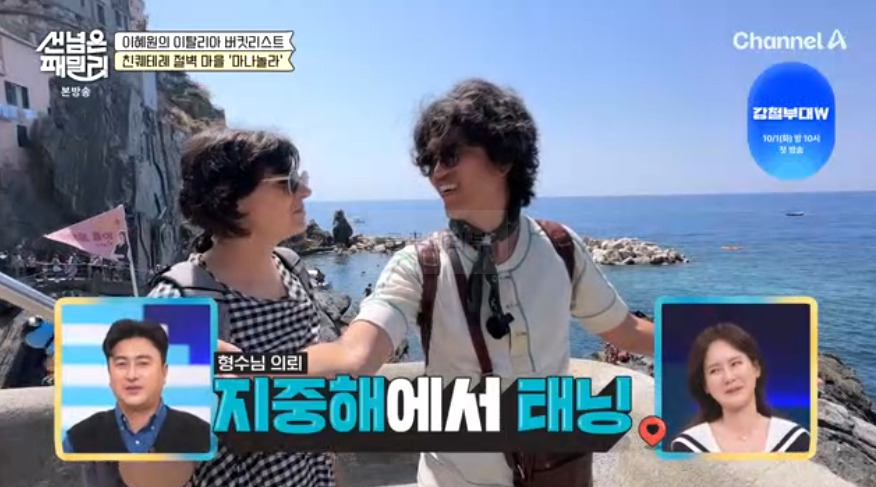 선 넘은 패밀리 이혜원의 이탈리아 버킷리스트 친퀘테레 절벽 마을 '마나놀라' 다이빙 태닝 여행 장소 위치 11 ywAAAAAAQABAAACAUwAOw==