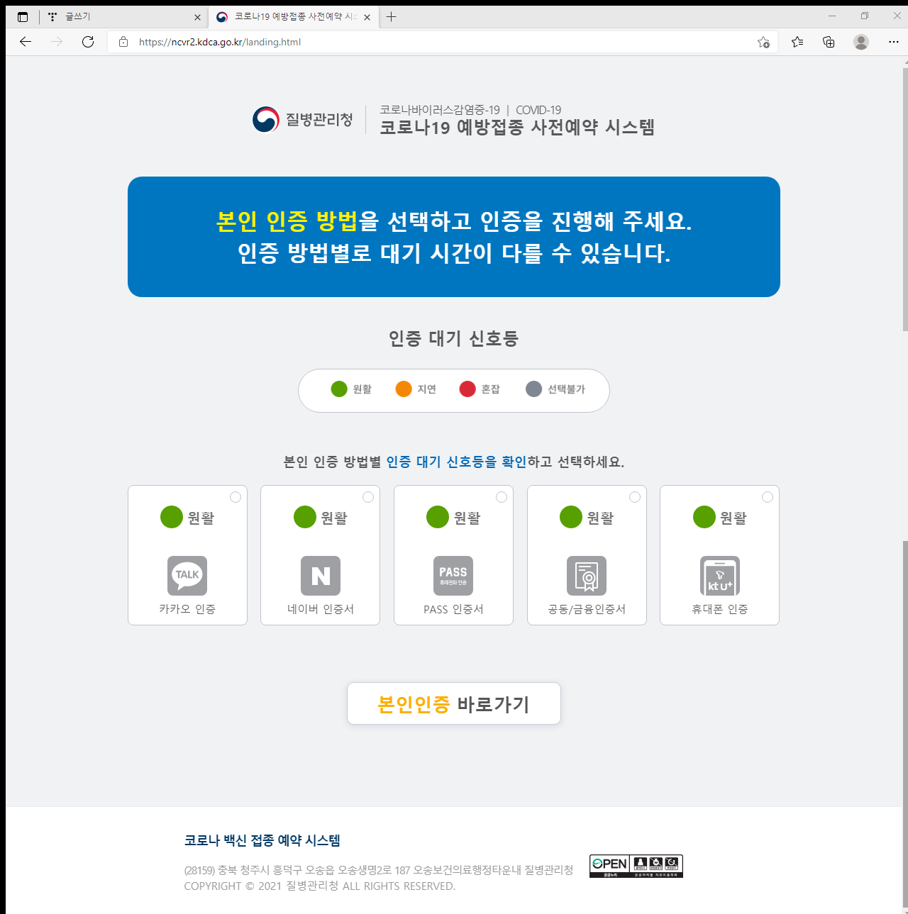 코로나19 예방접종 사전예약 순서 및 본인 인증서 확인 1 ywAAAAAAQABAAACAUwAOw==