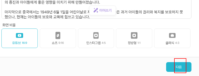 브루 AI는 이제 주제만 입력하면 대본, 이미지, 음악을 선택해 동영상을 만들어 줍니다. (Brew 사용법) 4 ywAAAAAAQABAAACAUwAOw==