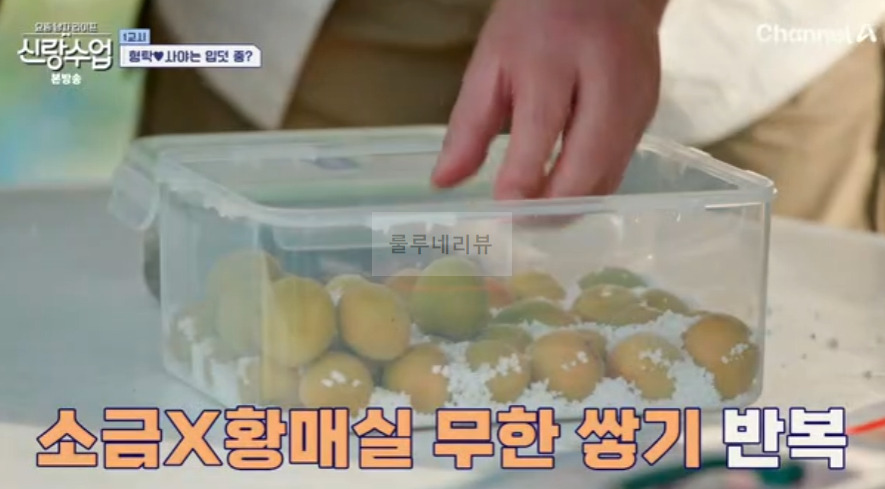 신랑수업 일본식 매실장아찌 레시피 - 정준하 우메보시 만들기 6 ywAAAAAAQABAAACAUwAOw==