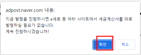 일반과세자 네이버 애드포스트 세금계산서 역발행하고 수익 받기 5 ywAAAAAAQABAAACAUwAOw==