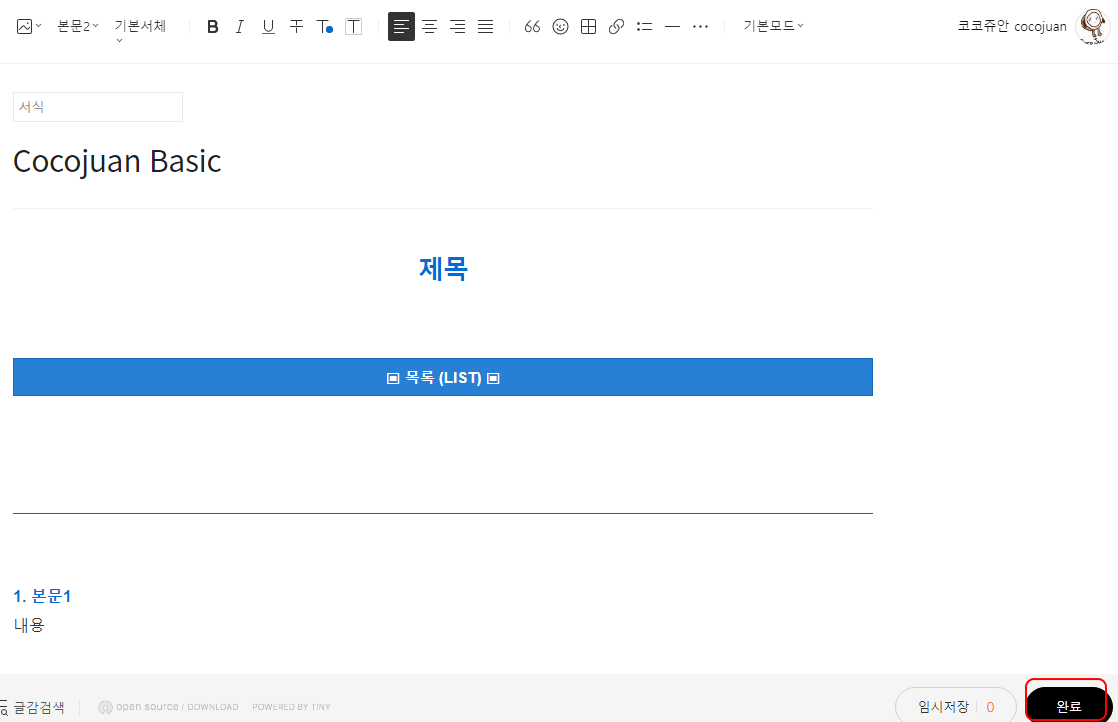티스토리 글 작성 할 때 같은 패턴이라면 서식 만들어 사용하기 3 ywAAAAAAQABAAACAUwAOw==