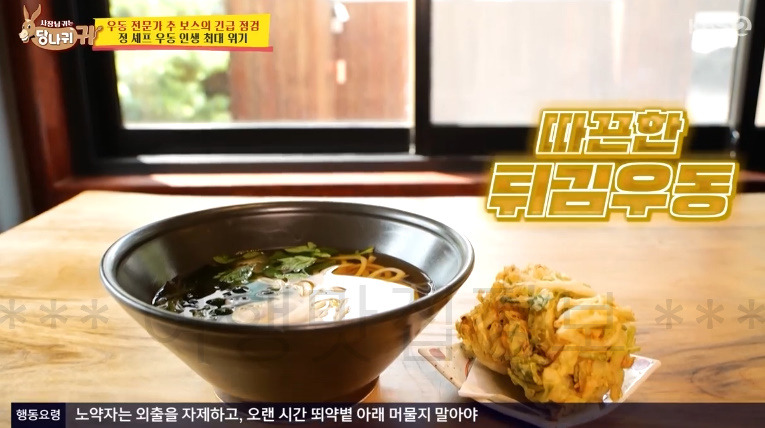 당나귀귀 정 셰프 우동 가게 어디? 냉우동, 튀김우동, 스키야키, 추성훈 우동 전문가 7 ywAAAAAAQABAAACAUwAOw==