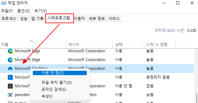 윈도우 11 원드라이브 완전히 삭제하는 방법 (onedrive) 7 ywAAAAAAQABAAACAUwAOw==