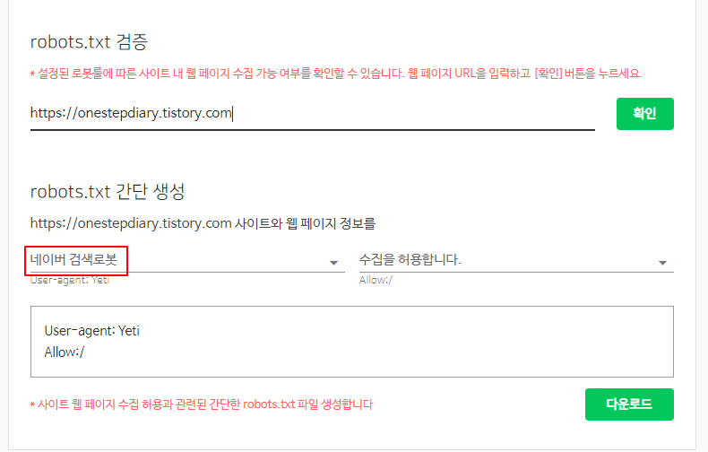 xml rss robot.txt | 티스토리 블로그 네이버 서치어드바이저 등록하기 5 ywAAAAAAQABAAACAUwAOw==