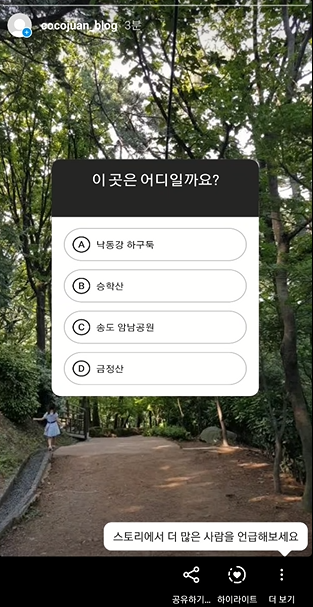 인스타 퀴즈 만드는 법 (스티커 기능 사용, 인스타 활성화) 12 ywAAAAAAQABAAACAUwAOw==
