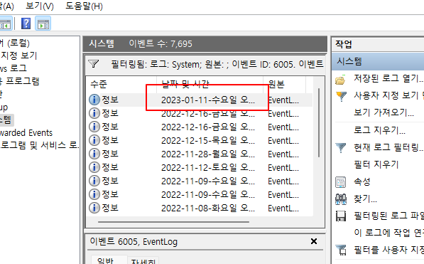 윈도우11 마지막 부팅시간 확인 및 컴퓨터 종료 이벤트 시간 확인 방법 4 ywAAAAAAQABAAACAUwAOw==